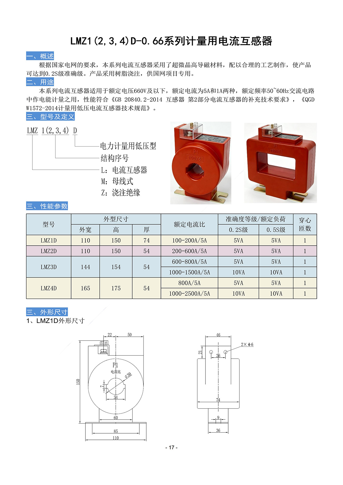 LMZ1(2,3,4）D系列互感器样本_01.jpg