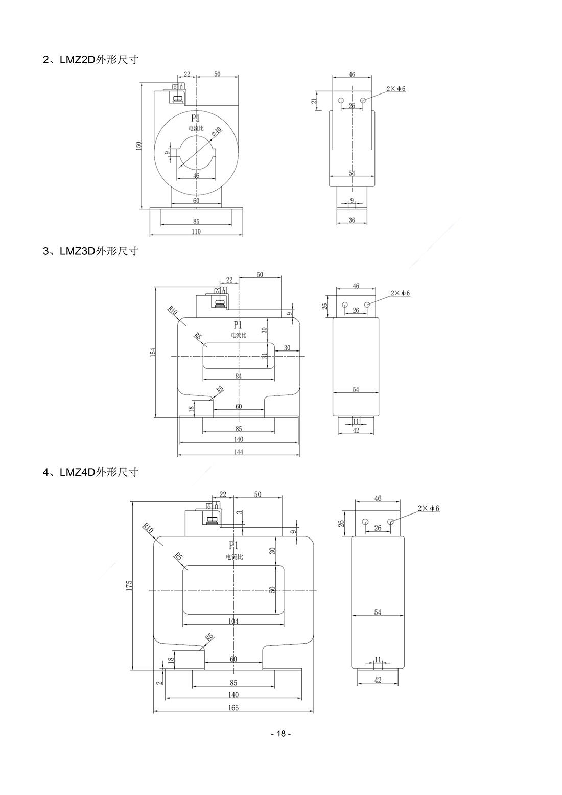LMZ1(2,3,4）D系列互感器样本_02.jpg