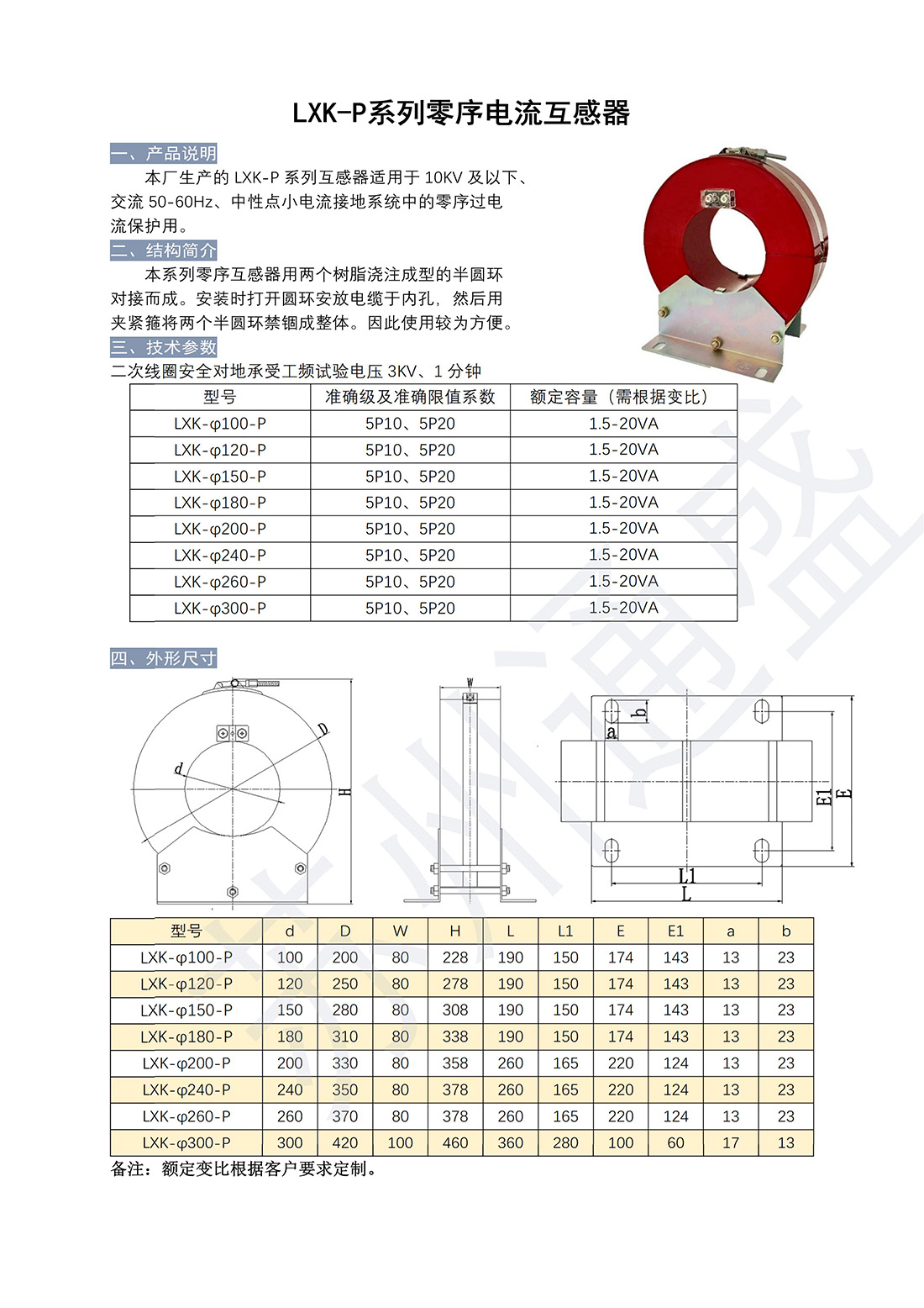 苏州通盛剩余电流互感器规格书(1)_02.jpg